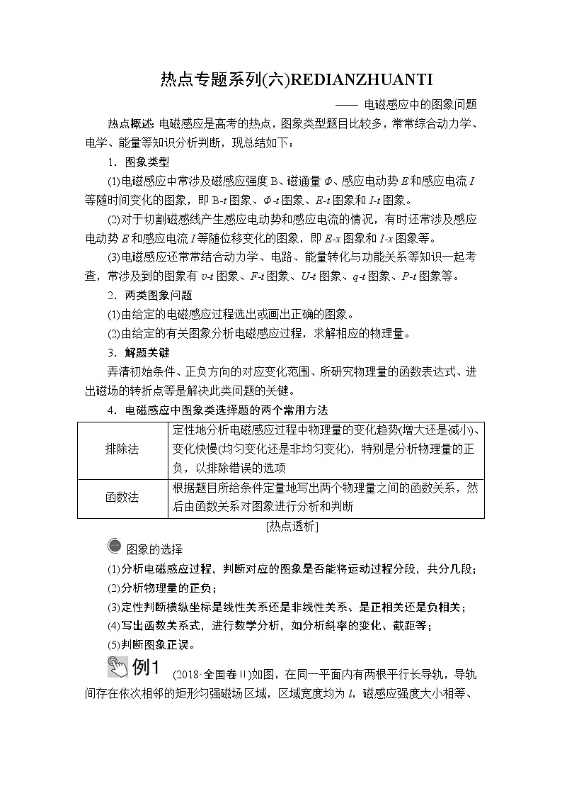 2020高考物理一轮复习学案：热点专题系列（六）01