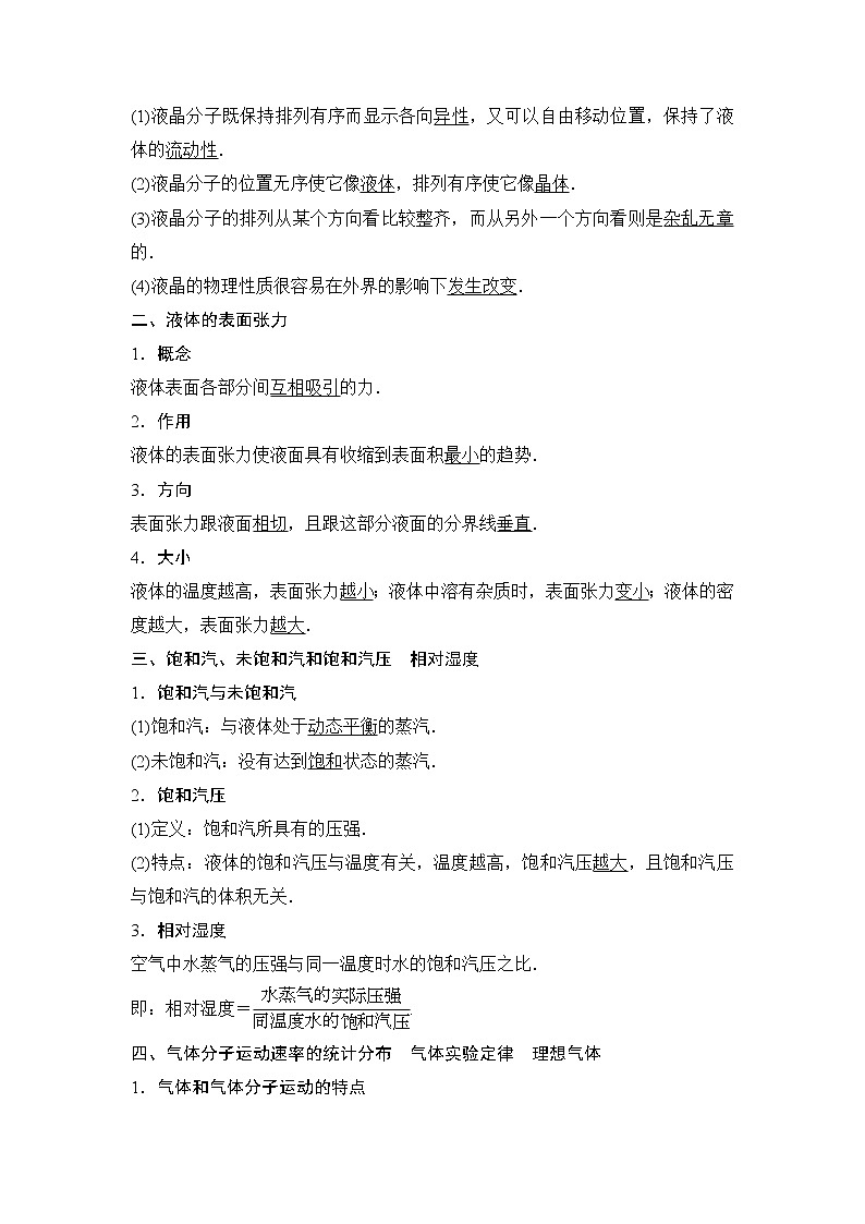 2020年高考物理新课标第一轮总复习讲义：第十三章第二讲　固体、液体与气体02