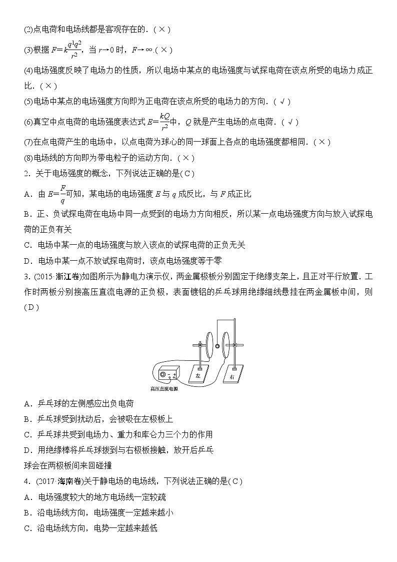 2020年高考物理新课标第一轮总复习讲义：第七章第一讲　电场力的性质02