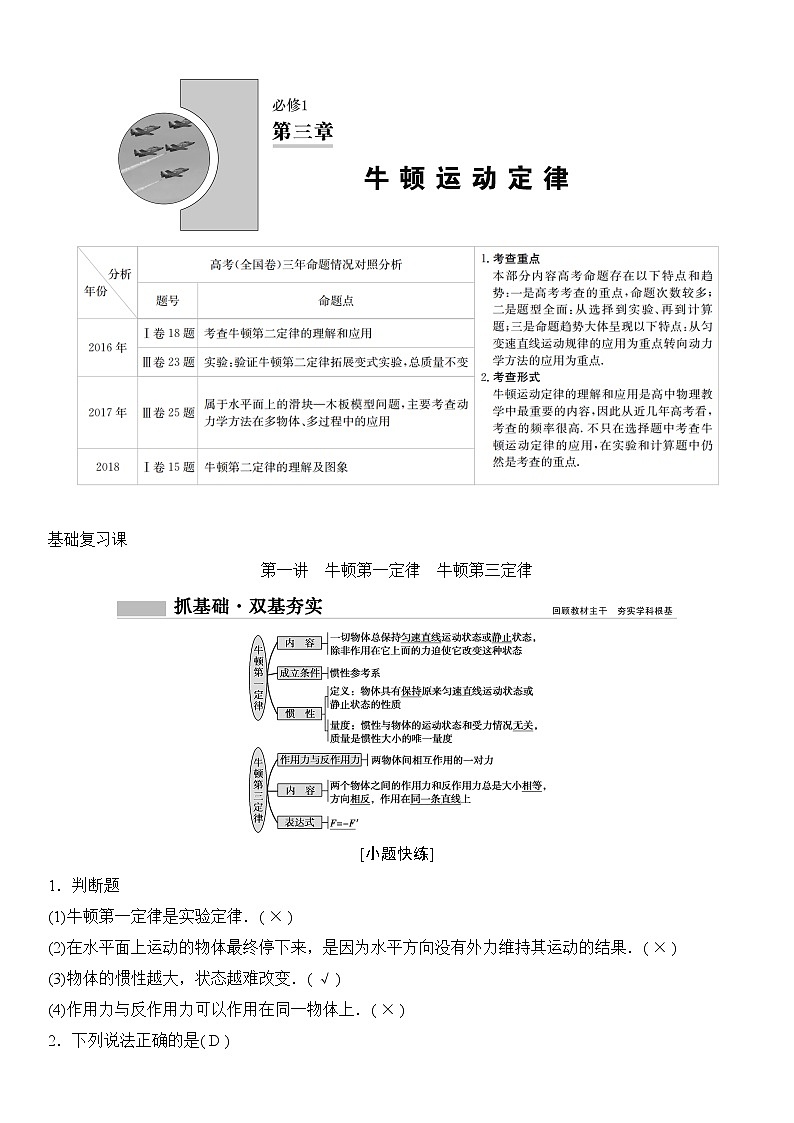 2020年高考物理新课标第一轮总复习讲义：第三章第一讲　牛顿第一定律　牛顿第三定律01