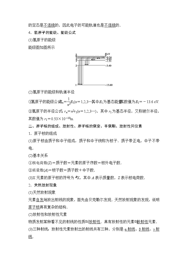 2020年高考物理新课标第一轮总复习讲义：第十二章第二讲　原子结构　原子核第2页