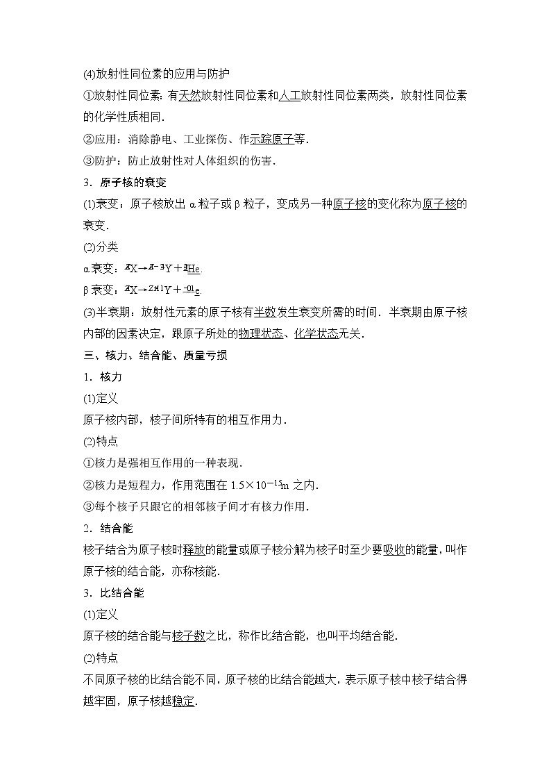 2020年高考物理新课标第一轮总复习讲义：第十二章第二讲　原子结构　原子核第3页