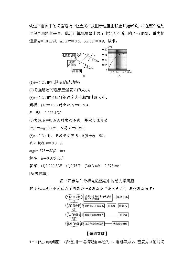 2020年高考物理新课标第一轮总复习讲义：第十章第四讲　电磁感应中的动力学和能量问题02