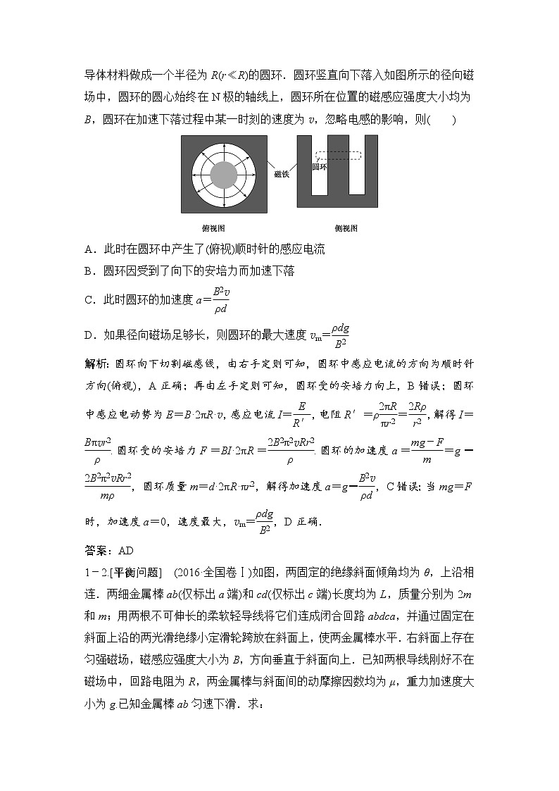 2020年高考物理新课标第一轮总复习讲义：第十章第四讲　电磁感应中的动力学和能量问题03