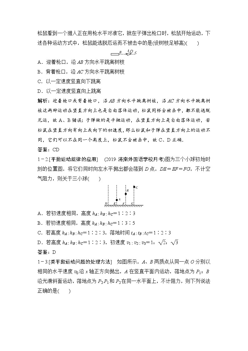 2020年高考物理新课标第一轮总复习讲义：第四章第二讲　抛体运动第3页
