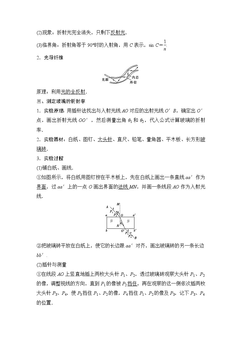 2020年高考物理新课标第一轮总复习讲义：第十四章第三讲　光的折射　全反射02