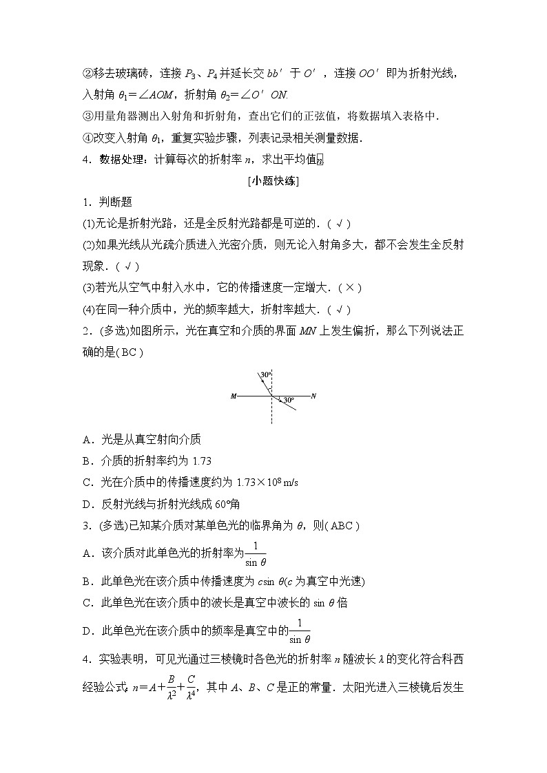 2020年高考物理新课标第一轮总复习讲义：第十四章第三讲　光的折射　全反射03