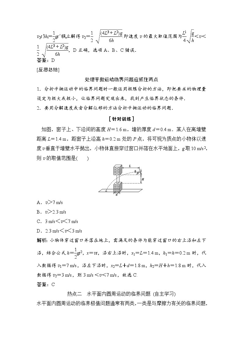 2020年高考物理新课标第一轮总复习讲义：第四章第四讲　平抛运动、圆周运动的临界问题02