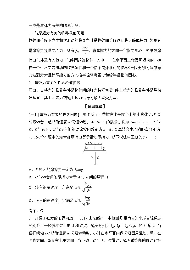 2020年高考物理新课标第一轮总复习讲义：第四章第四讲　平抛运动、圆周运动的临界问题03