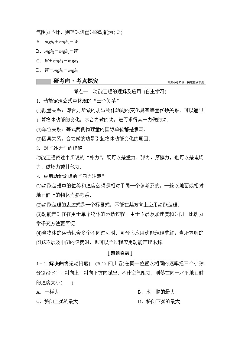 2020年高考物理新课标第一轮总复习讲义：第五章第二讲　动能定理及其应用02