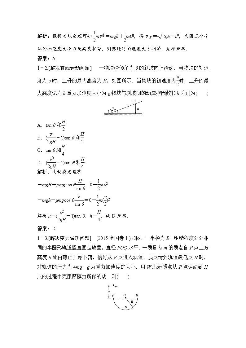 2020年高考物理新课标第一轮总复习讲义：第五章第二讲　动能定理及其应用03