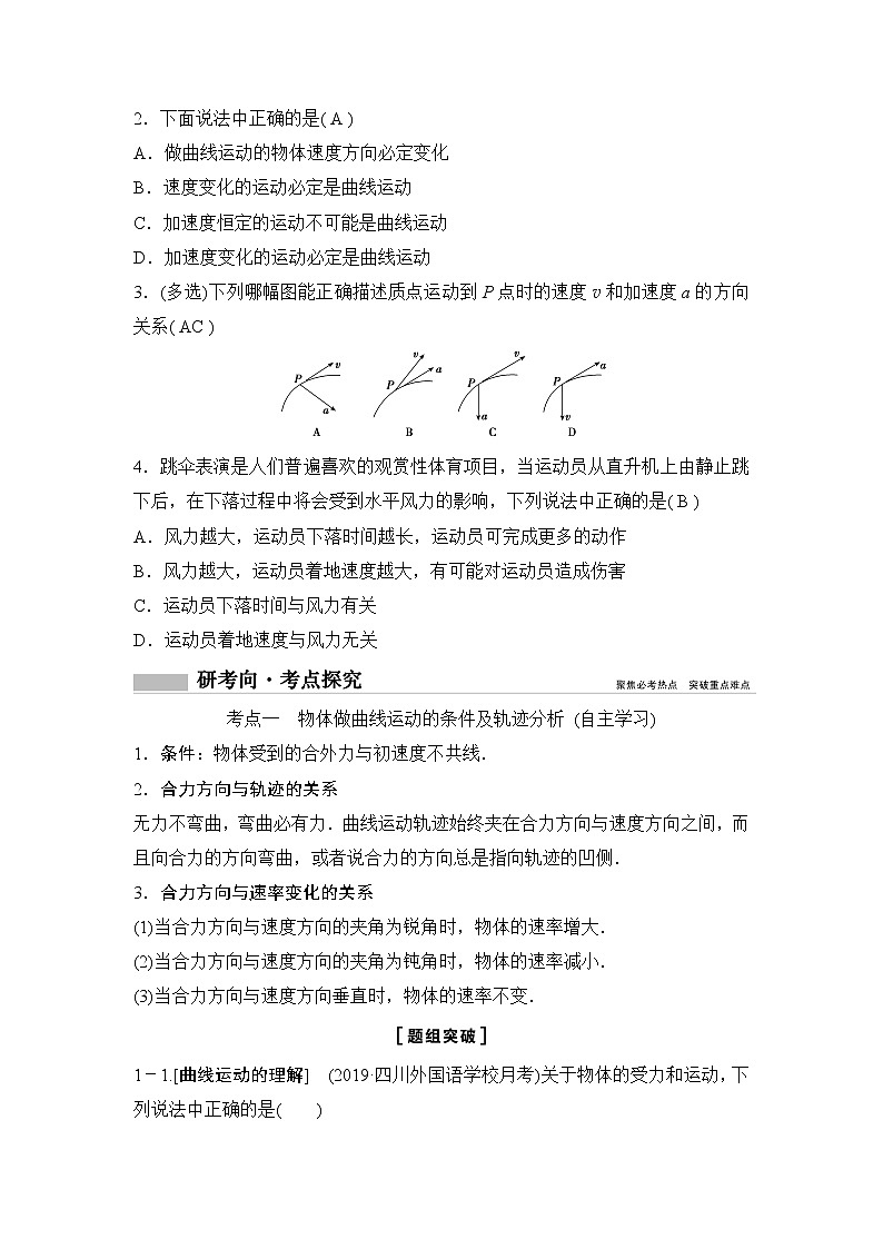 2020年高考物理新课标第一轮总复习讲义：第四章第一讲　曲线运动　运动的合成与分解02
