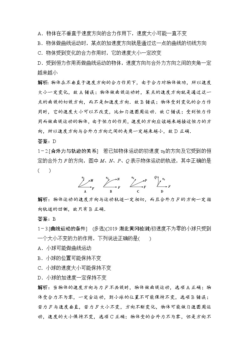 2020年高考物理新课标第一轮总复习讲义：第四章第一讲　曲线运动　运动的合成与分解03