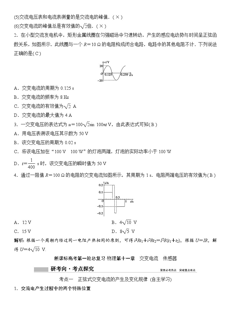 2020年高考物理新课标第一轮总复习讲义：第十一章第一讲　交变电流的产生和描述02