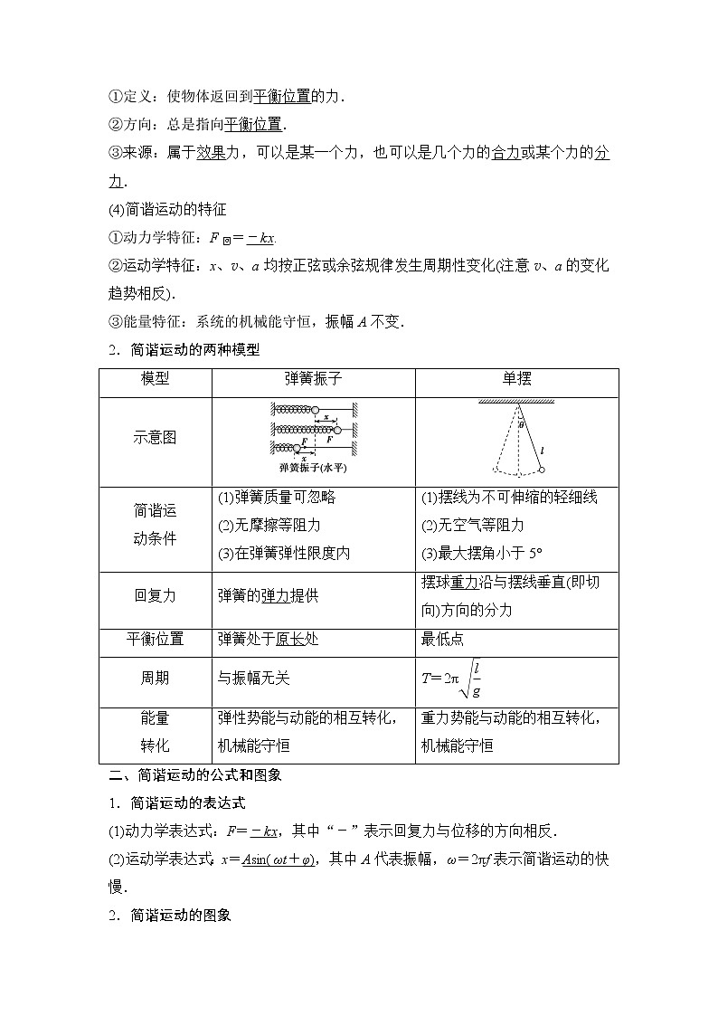 2020年高考物理新课标第一轮总复习讲义：第十四章第一讲　机械振动02