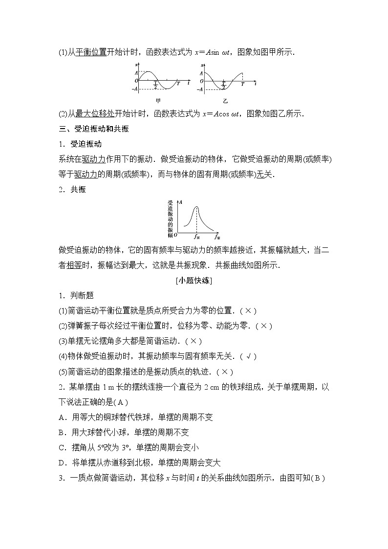 2020年高考物理新课标第一轮总复习讲义：第十四章第一讲　机械振动03