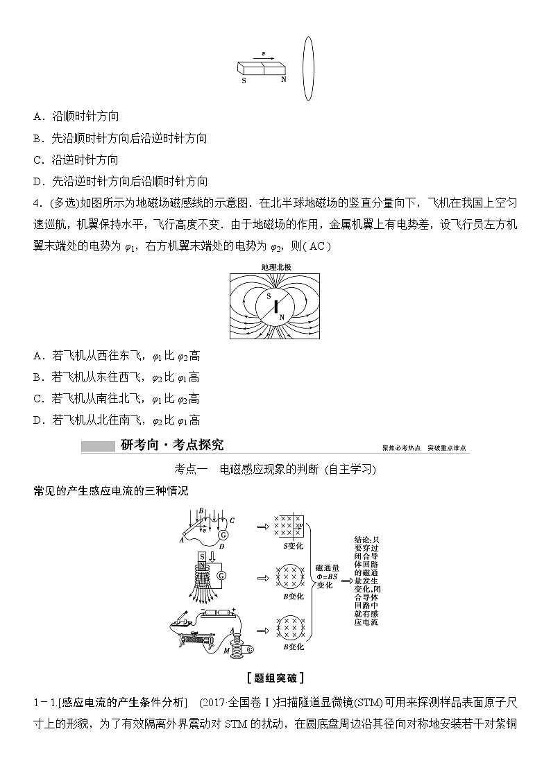 2020年高考物理新课标第一轮总复习讲义：第十章第一讲　电磁感应现象　楞次定律第3页
