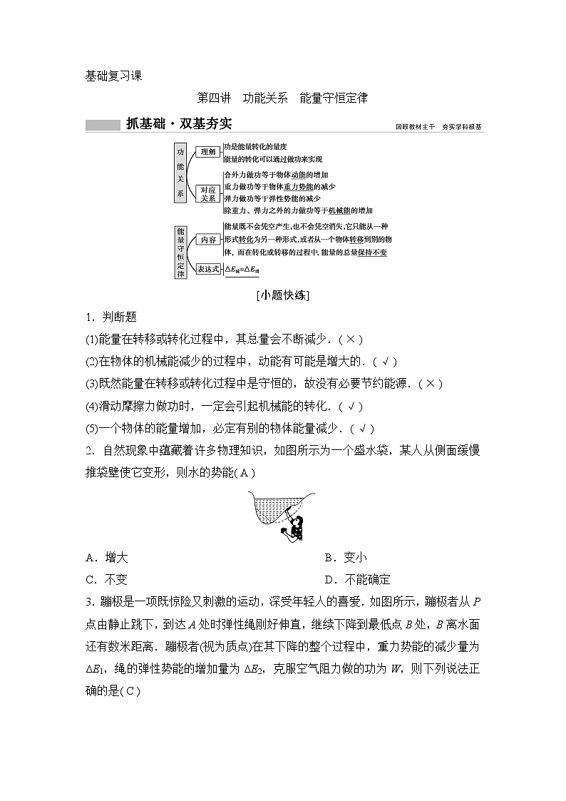 2020年高考物理新课标第一轮总复习讲义：第五章第四讲　功能关系　能量守恒定律01