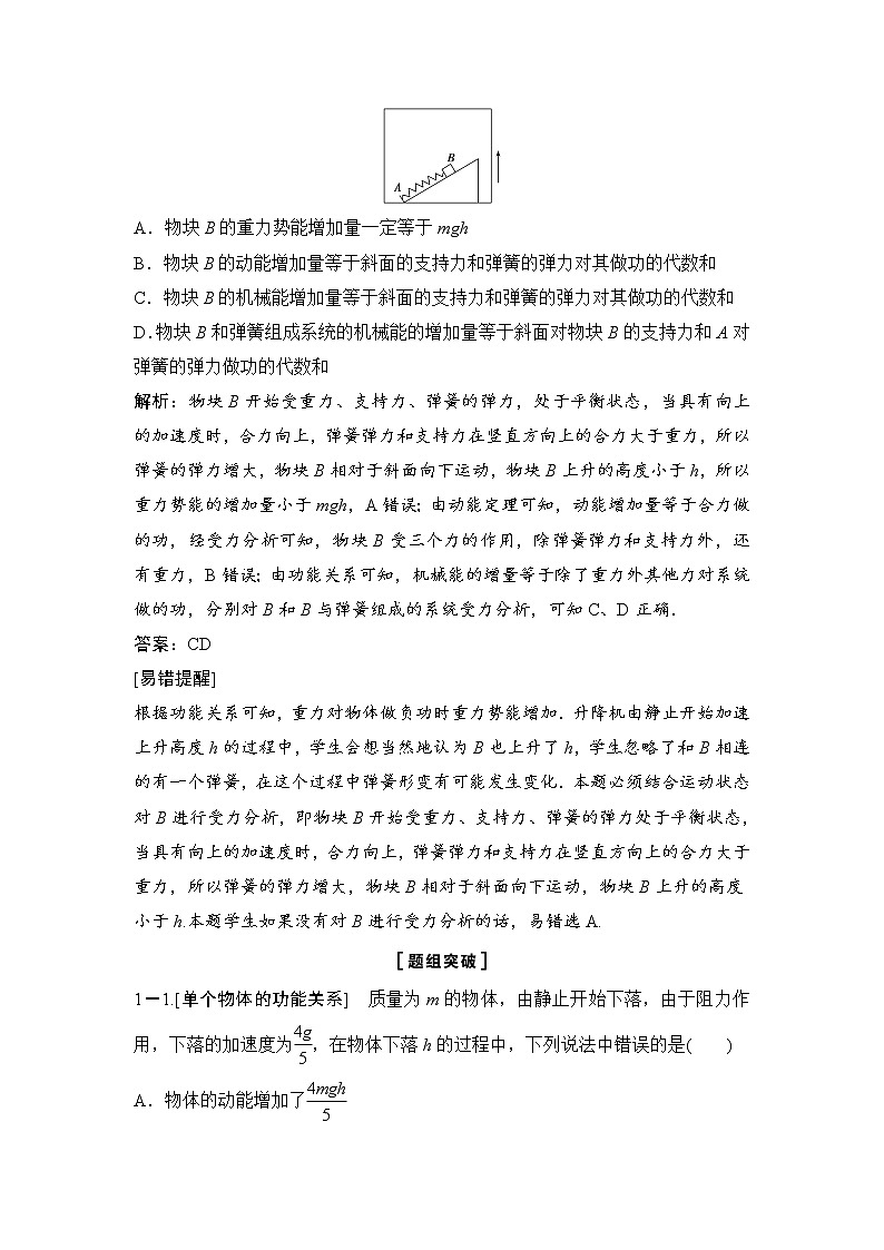 2020年高考物理新课标第一轮总复习讲义：第五章第四讲　功能关系　能量守恒定律03