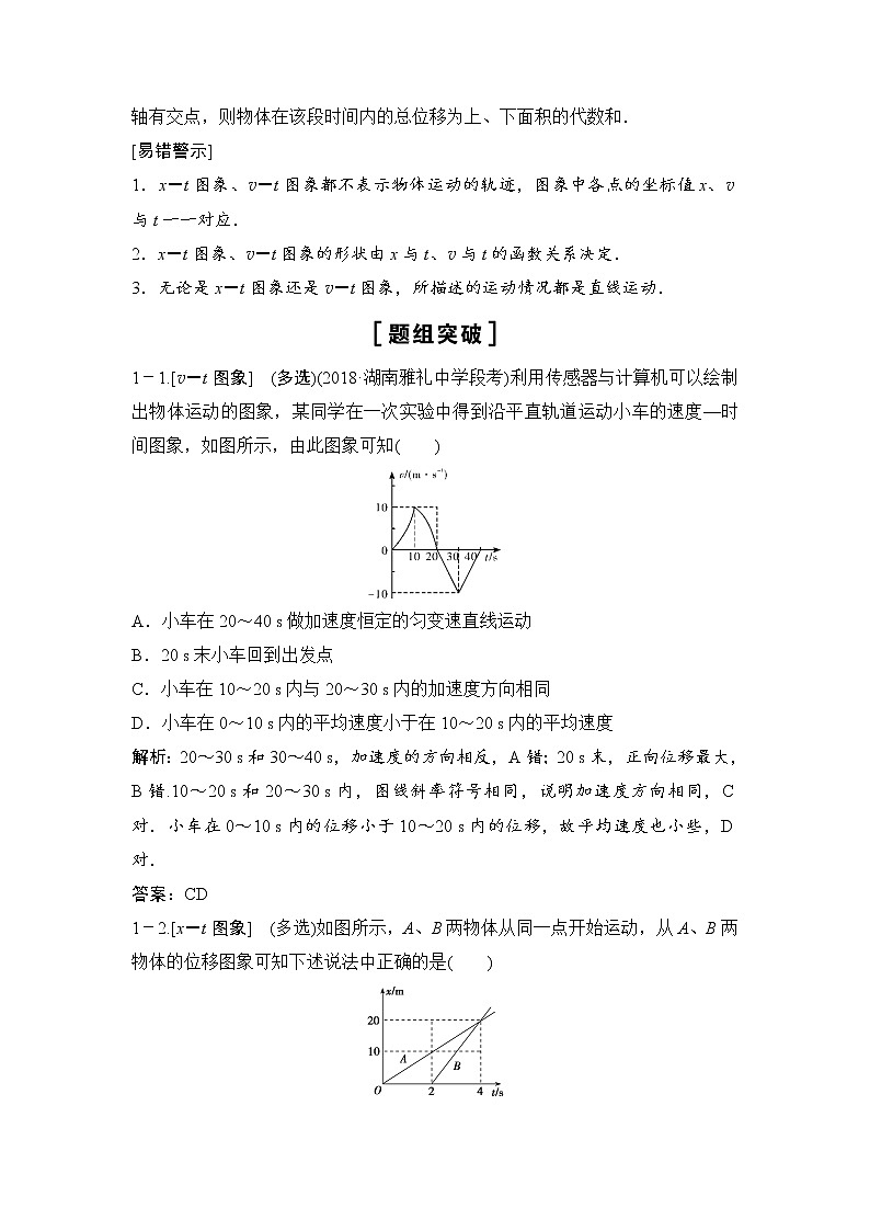 2020年高考物理新课标第一轮总复习讲义：第一章第三讲　运动图象　追及和相遇问题02