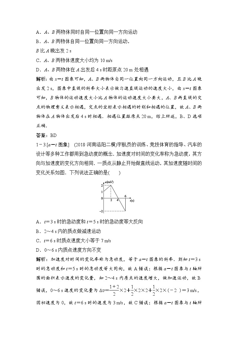 2020年高考物理新课标第一轮总复习讲义：第一章第三讲　运动图象　追及和相遇问题03