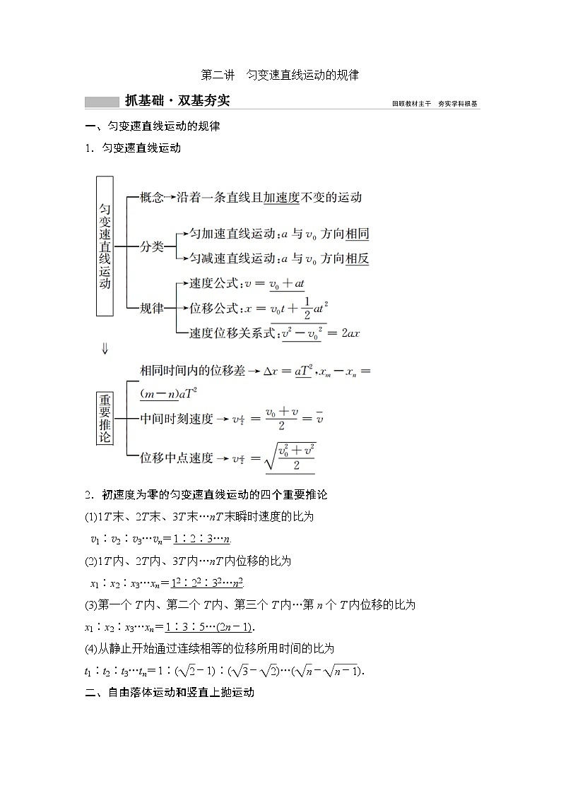 2020年高考物理新课标第一轮总复习讲义：第一章第二讲　匀变速直线运动的规律01