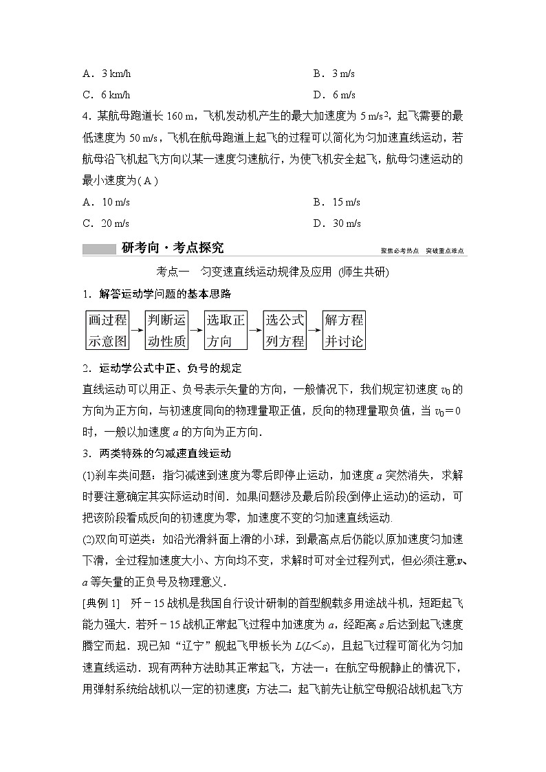 2020年高考物理新课标第一轮总复习讲义：第一章第二讲　匀变速直线运动的规律03