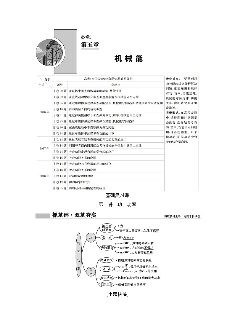 2020年高考物理新课标第一轮总复习讲义：第五章第一讲　功　功率01