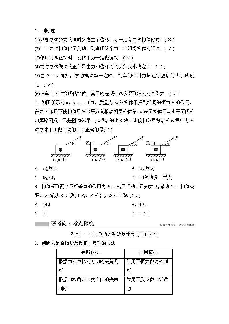 2020年高考物理新课标第一轮总复习讲义：第五章第一讲　功　功率02