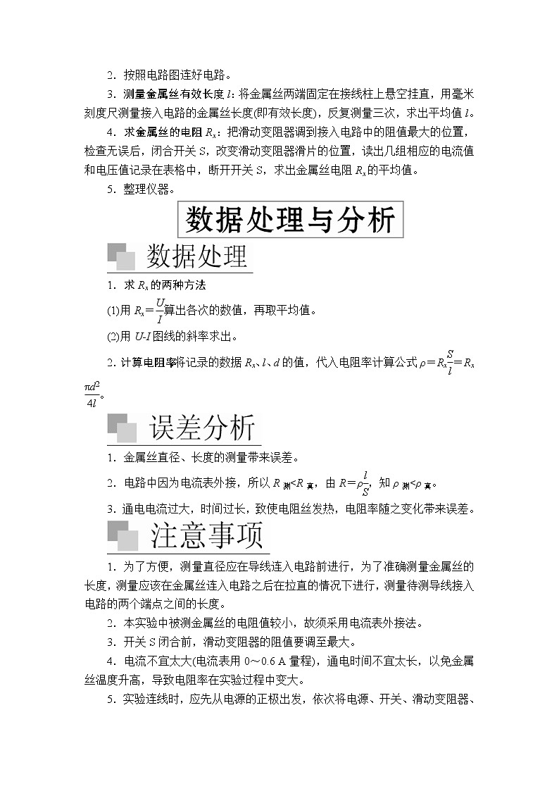 2020高考物理一轮复习学案：第八章实验八测量金属的电阻率第2页
