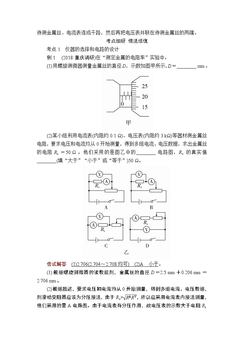 2020高考物理一轮复习学案：第八章实验八测量金属的电阻率第3页