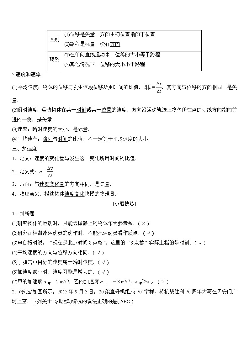 2020年高考物理新课标第一轮总复习讲义：第一章第一讲　描述运动的基本概念02