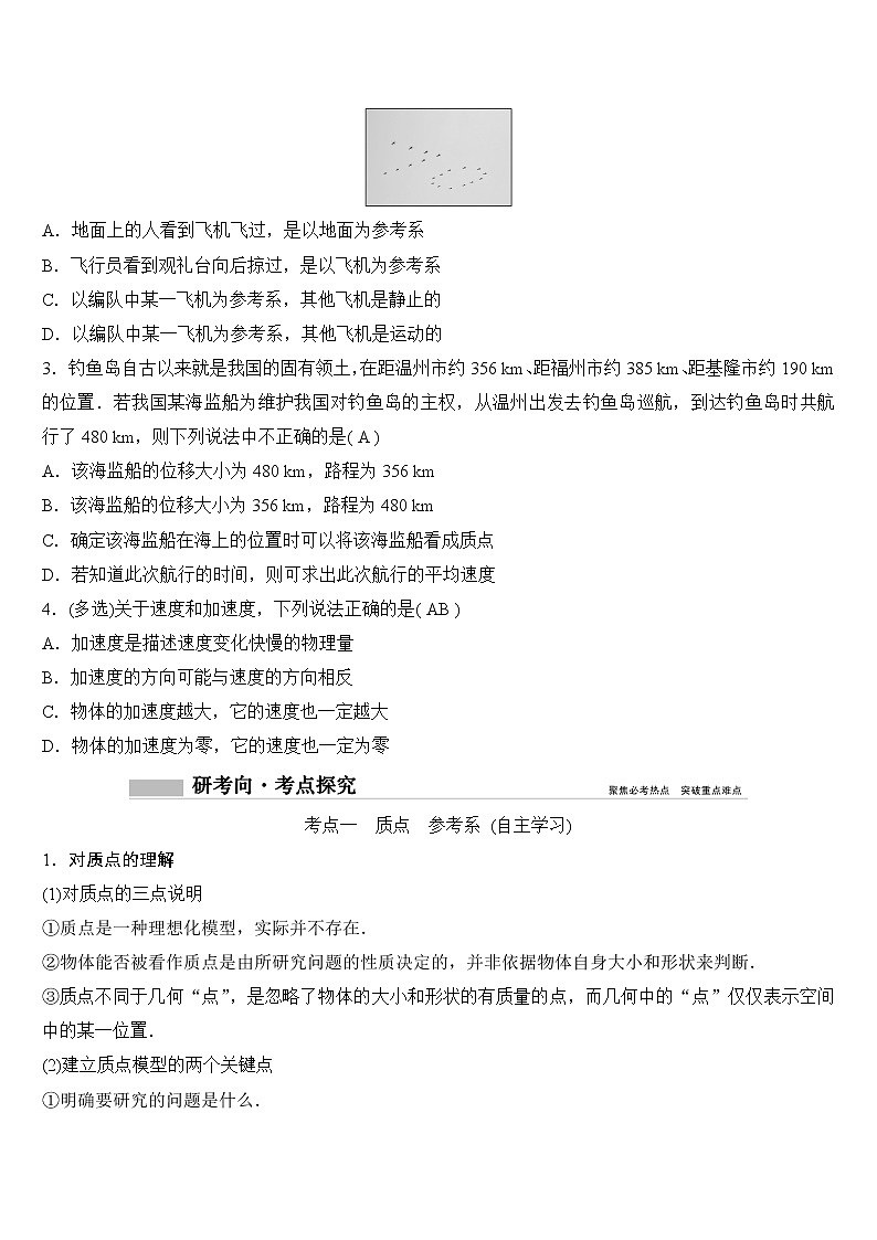 2020年高考物理新课标第一轮总复习讲义：第一章第一讲　描述运动的基本概念03
