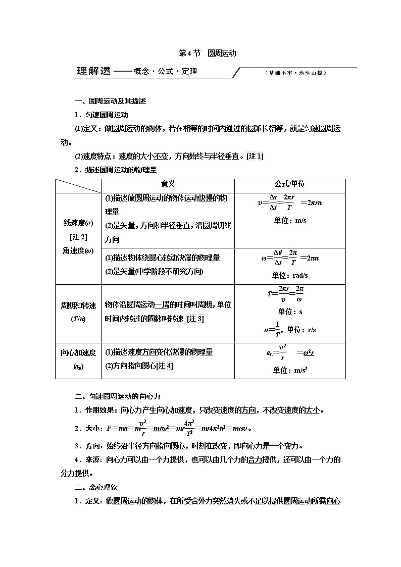 2020版高考一轮复习物理新课改省份专用学案：第四章第4节圆周运动01