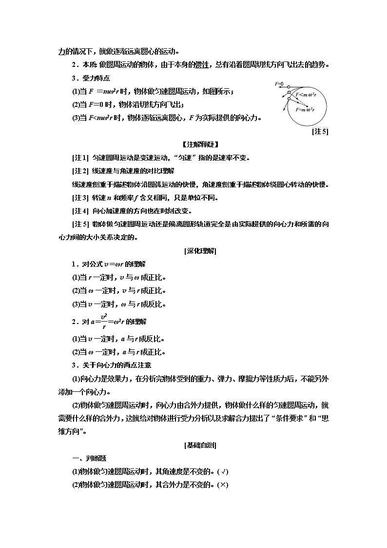 2020版高考一轮复习物理新课改省份专用学案：第四章第4节圆周运动02
