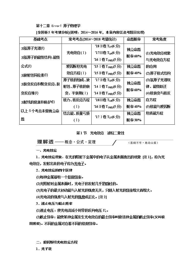 2020版高三物理一轮复习学案：第十二章原子物理学第1页