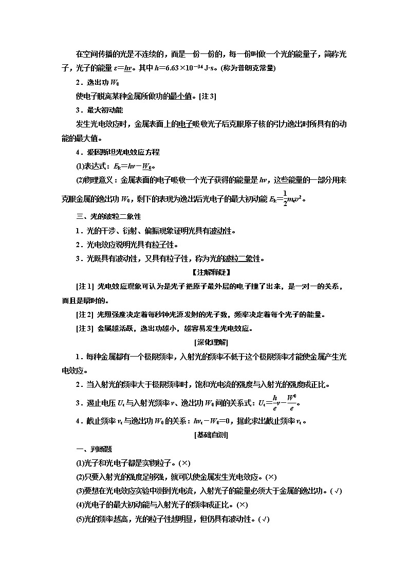 2020版高三物理一轮复习学案：第十二章原子物理学第2页