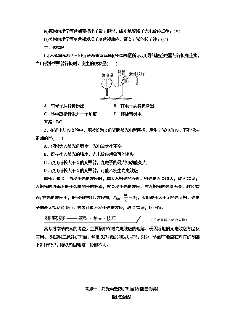 2020版高三物理一轮复习学案：第十二章原子物理学第3页