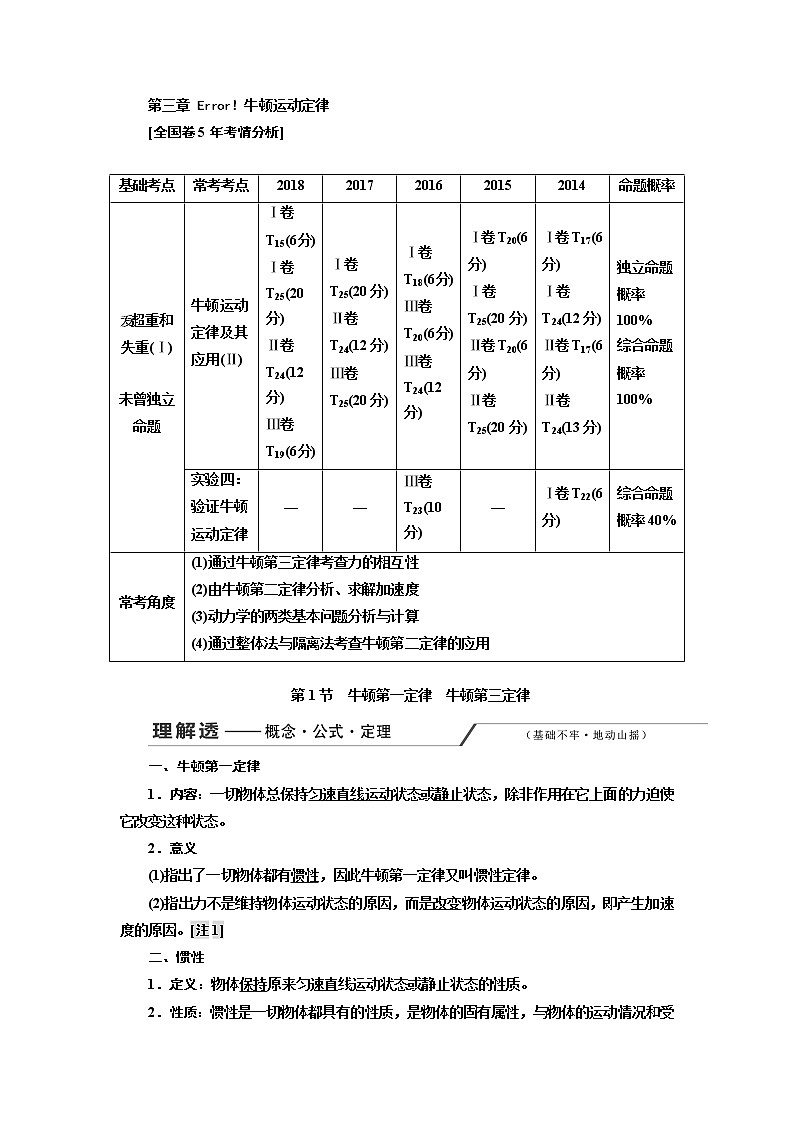 2020版高三物理一轮复习学案：第三章牛顿运动定律01