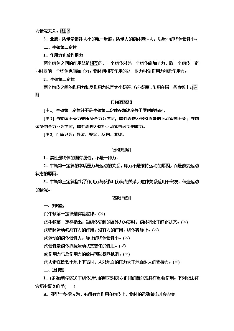2020版高三物理一轮复习学案：第三章牛顿运动定律02