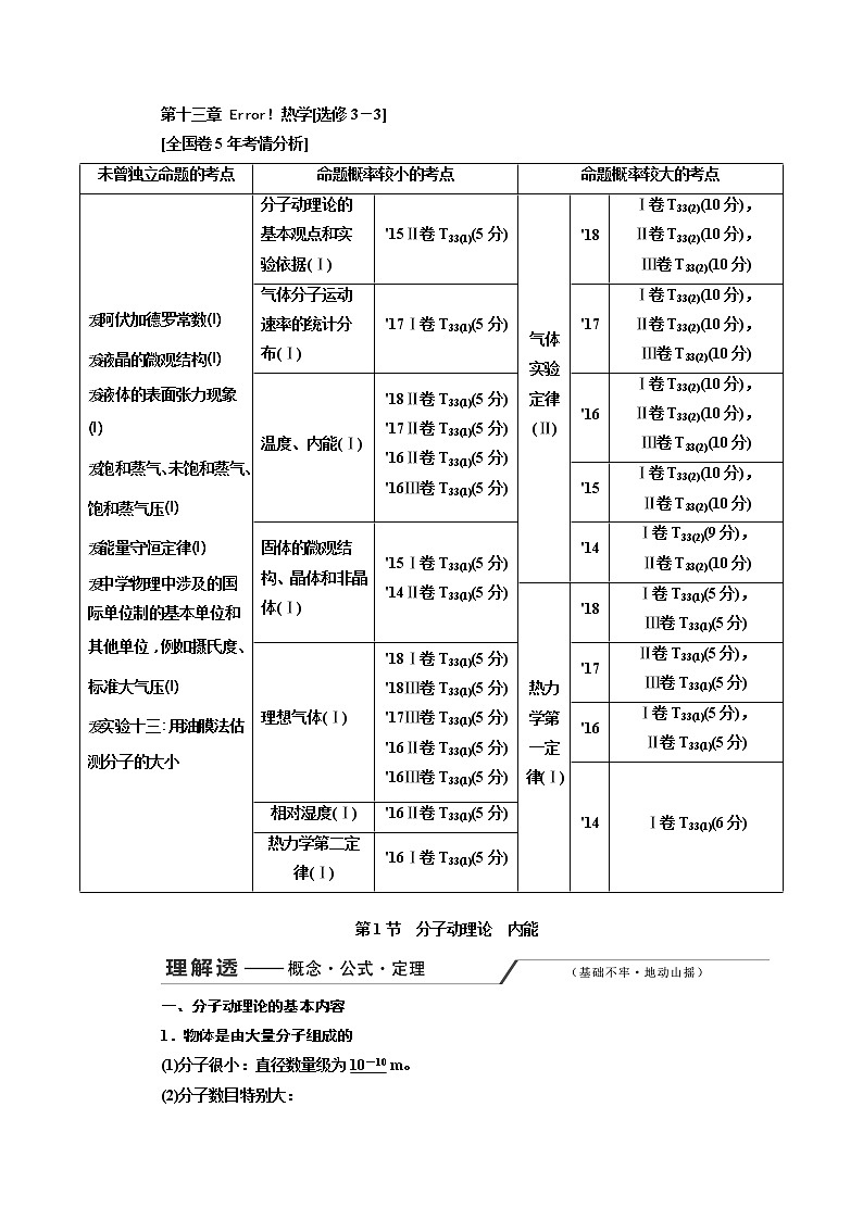 2020版高三物理一轮复习学案：第十三章热学第1页