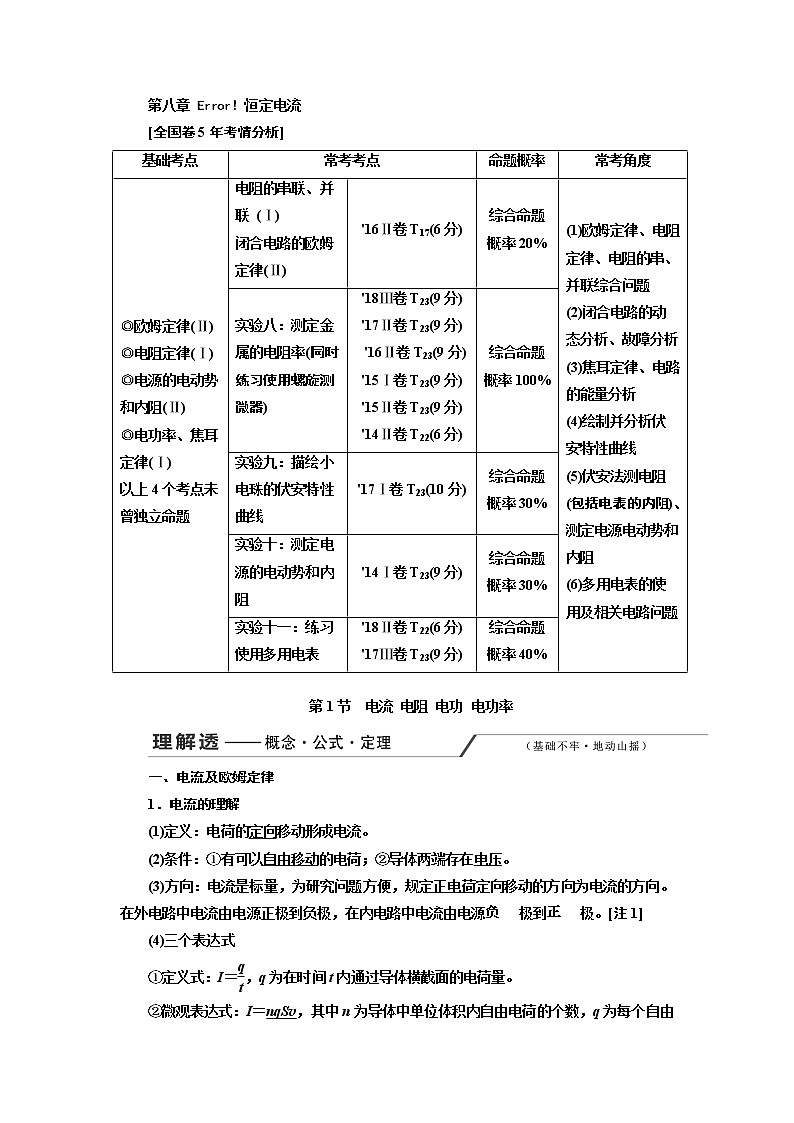 2020版高三物理一轮复习学案：第八章恒定电流第1页