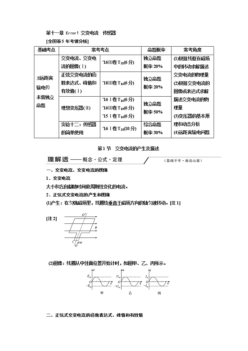 2020版高三物理一轮复习学案：第十一章交变电流传感器第1页