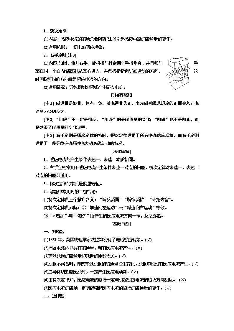2020版高三物理一轮复习学案：第十章电磁感应02