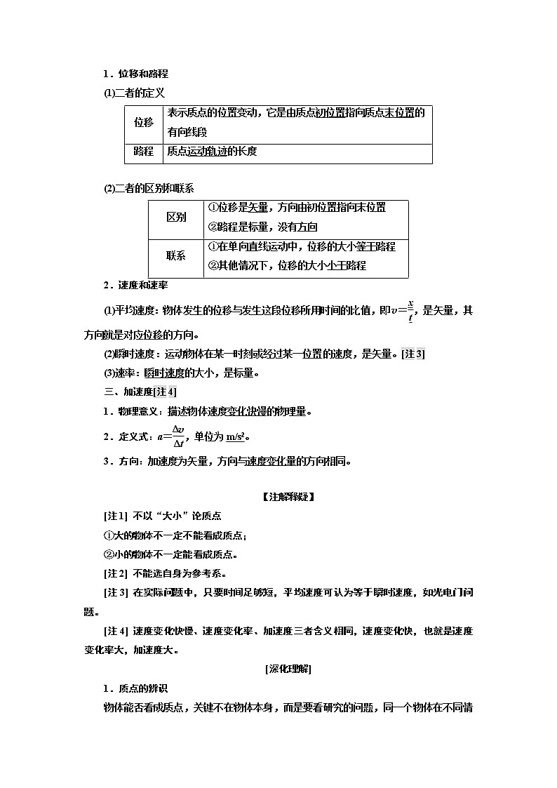 2020版高三物理一轮复习学案：第一章运动的描述　匀变速直线运动第2页