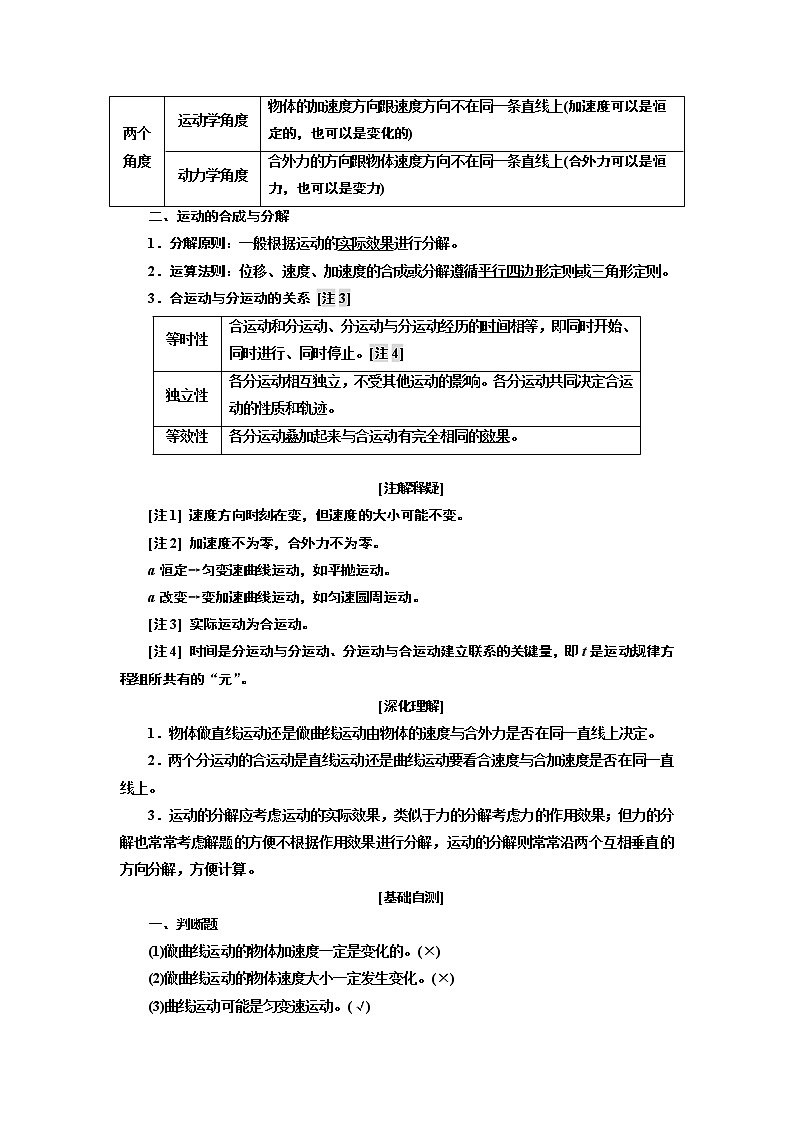 2020版高三物理一轮复习学案：第四章曲线运动　万有引力与航天02