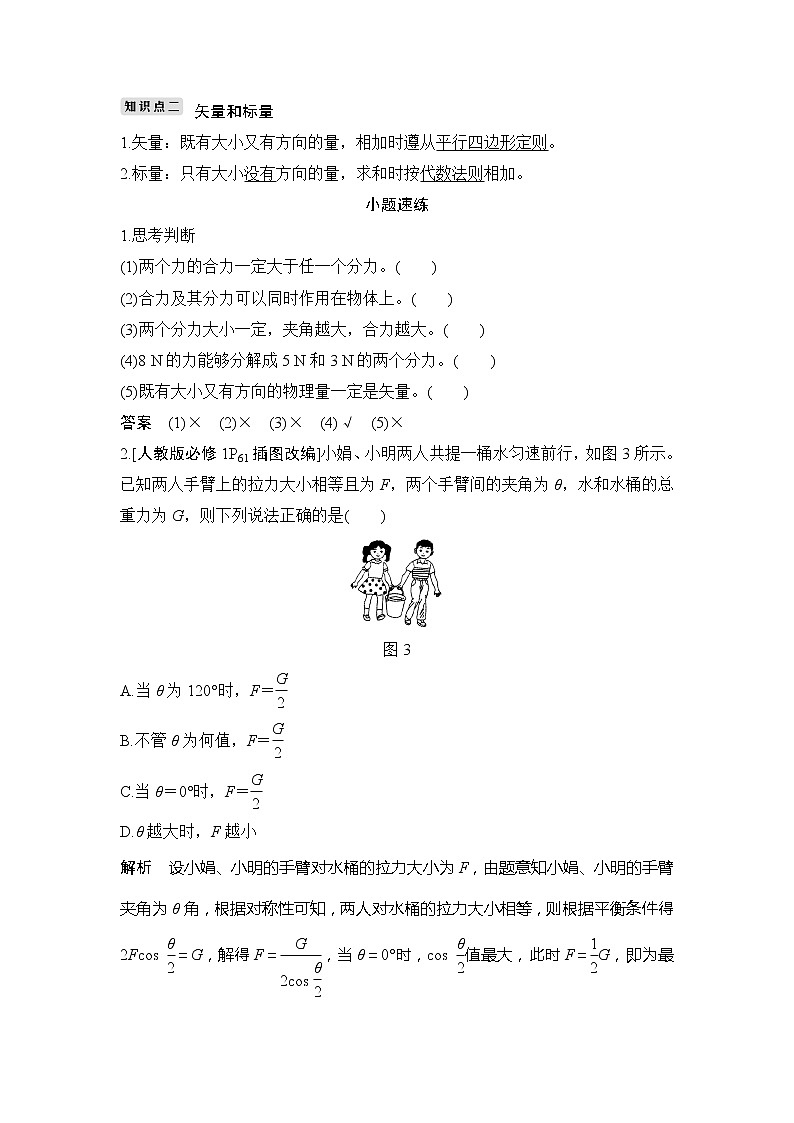 2020版物理优一轮江苏专用版讲义：第二章相互作用第2讲第2页