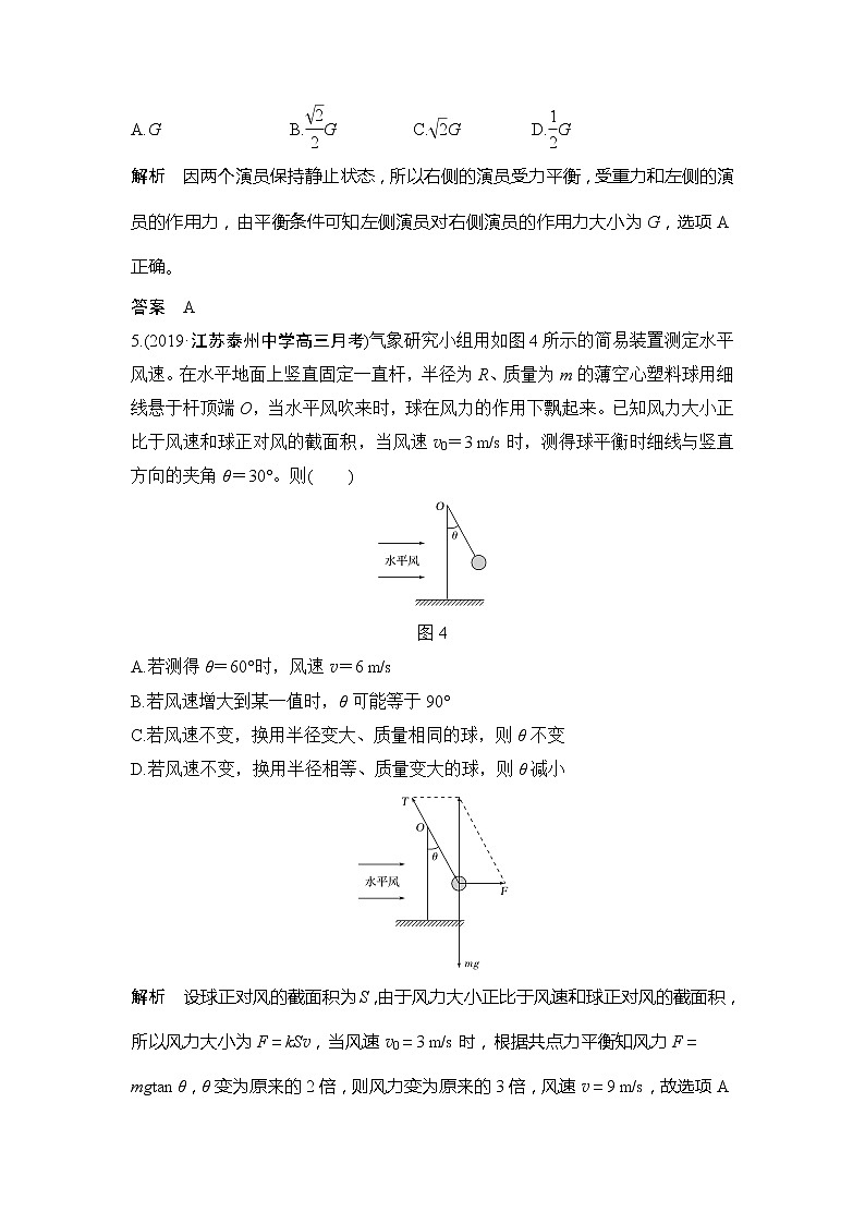 2020版物理优一轮江苏专用版讲义：第二章相互作用章末检测（二）03