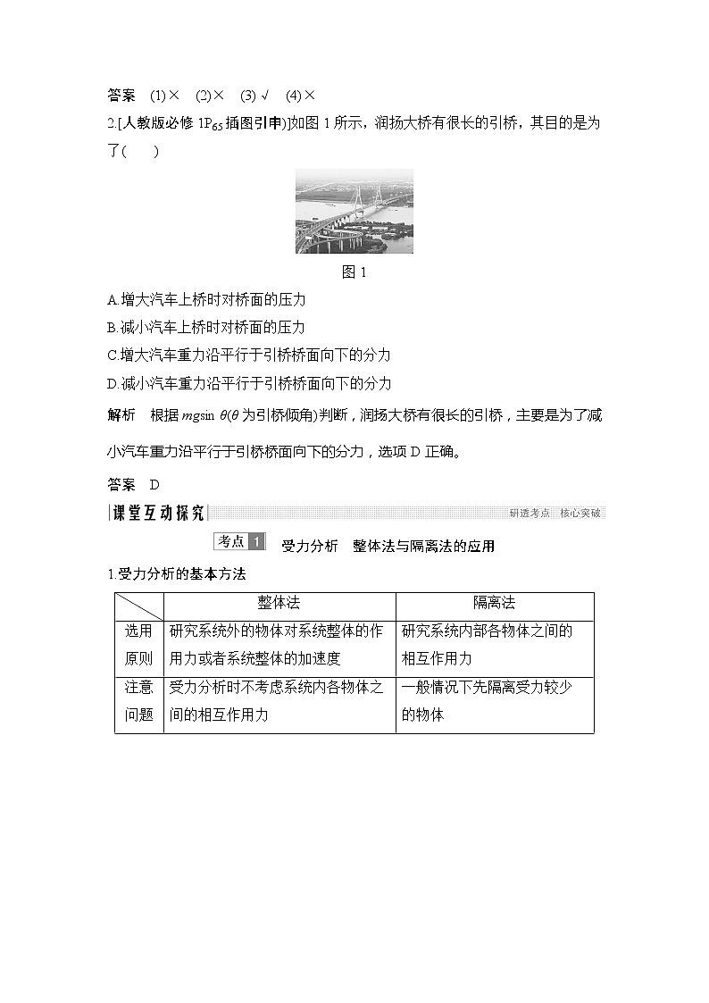 2020版物理优一轮江苏专用版讲义：第二章相互作用第3讲第2页