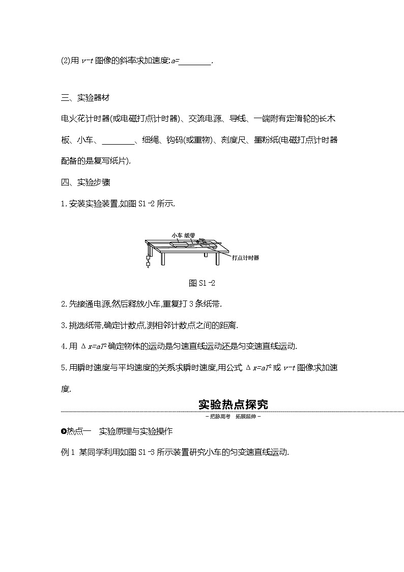 2020高考物理精优大一轮复习人教通用版讲义：第1单元运动的描述与匀变速直线运动实验一　研究匀变速直线运动第2页